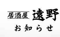 お知らせ